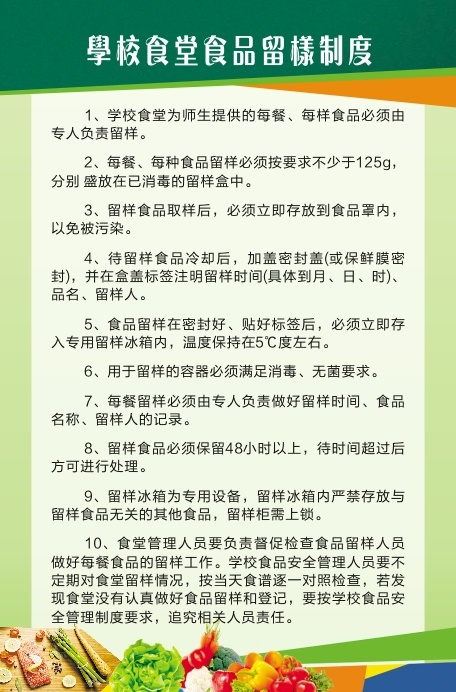 学校食堂食品留样制度cdr矢量模版下载