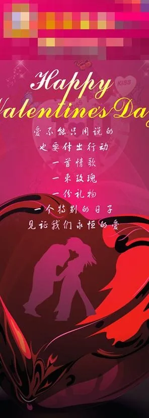2 14情人节易拉宝图片cdr矢量模版下载