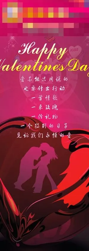 2 14情人节易拉宝图片