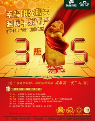 顺辉陶瓷 315促销海报图片