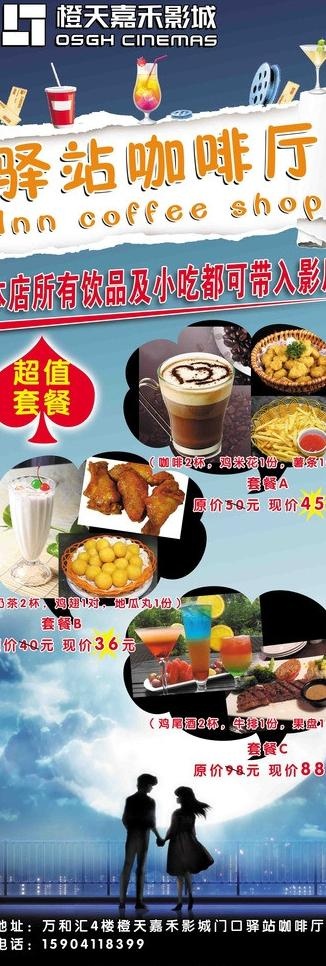 驿站咖啡厅海报图片(1890X5039(DPI:80))psd模版下载