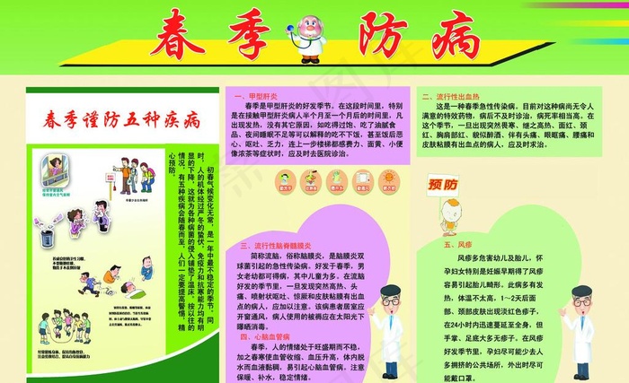 疾病预防展板图片(5906X3937(DPI:100))psd模版下载