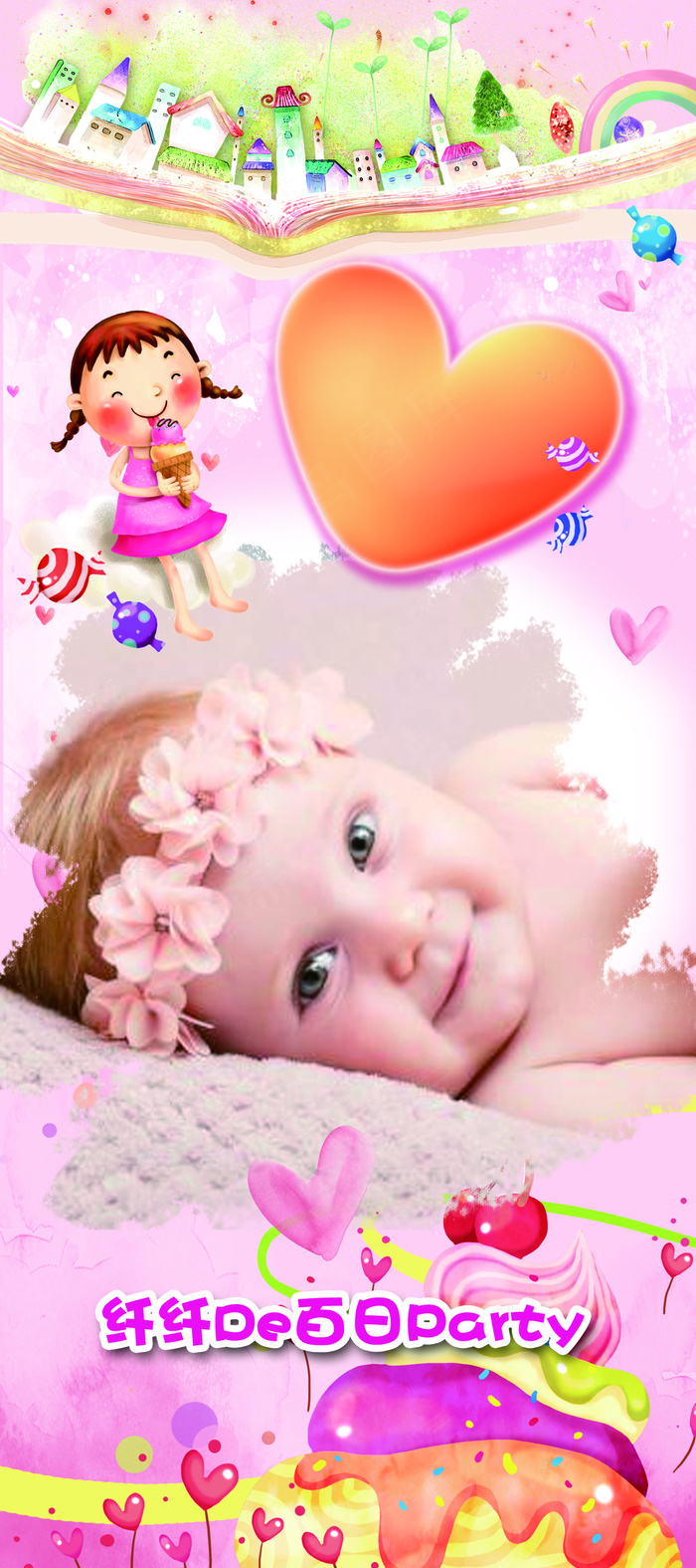 卡通可爱宝宝百天宴生日会展架设计