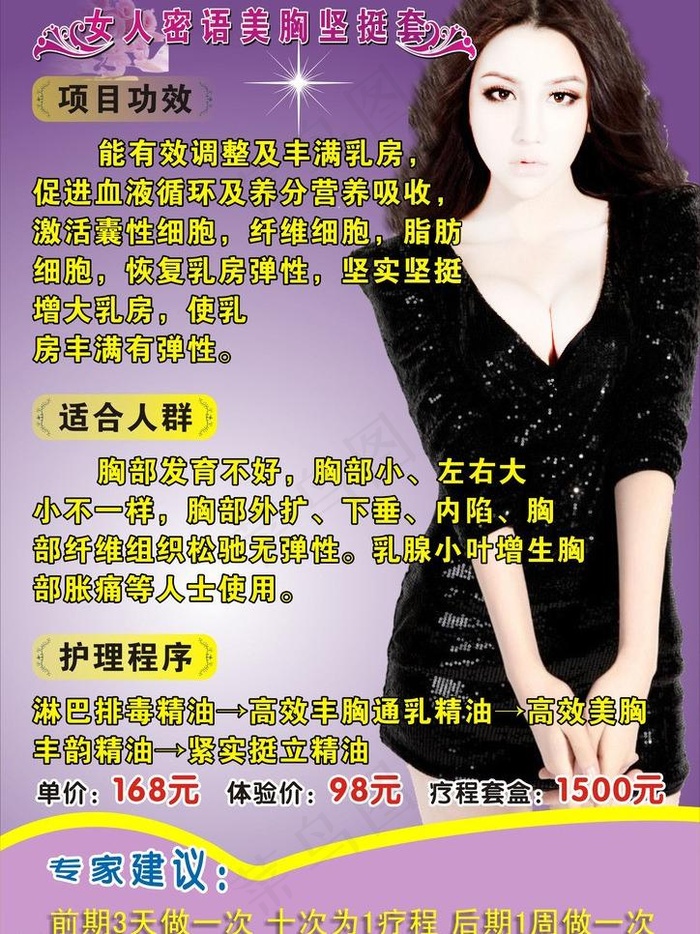 美容 美体图片cdr矢量模版下载