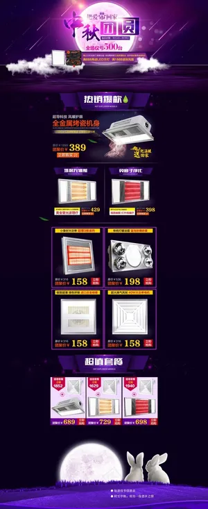 淘宝天猫首页装修