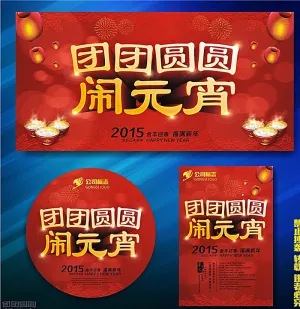 元宵节图片