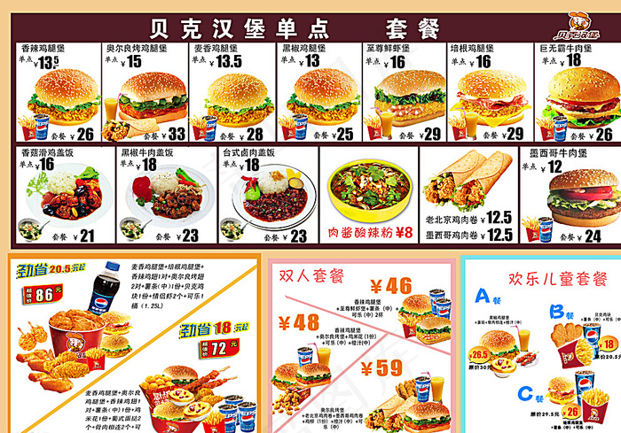 贝克汉堡图片(4959X3508(DPI:300))psd模版下载