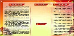 党建制度图片(8882X4441(DPI:92))psd模版下载