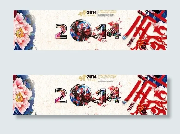 2014马年广告PSD素材(4724X1940(DPI:300))psd模版下载