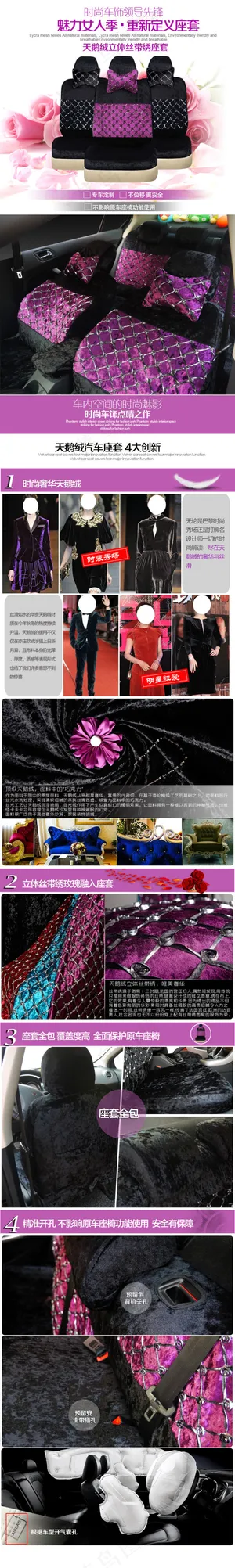 天鹅绒汽车座套详情页