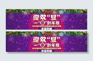淘宝banner元旦图片