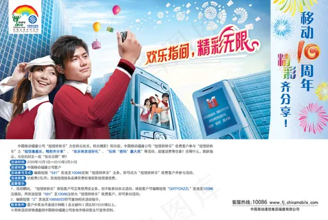 移动通信10周年庆典PSD分层