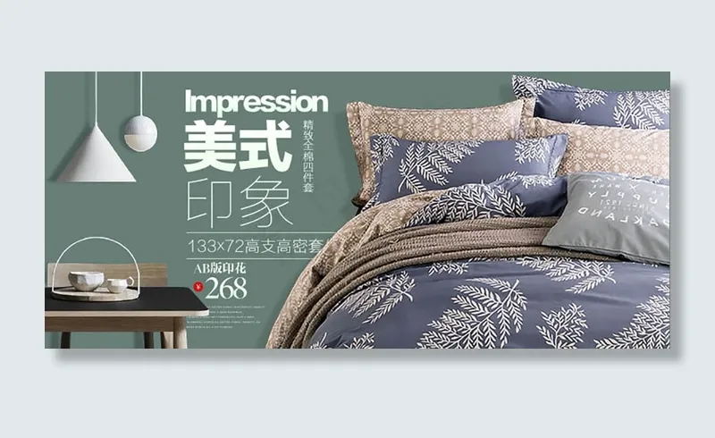 床上用品psd模版下载