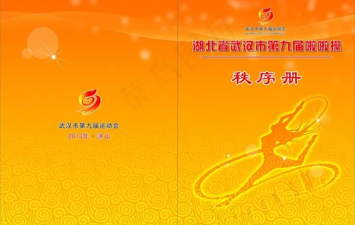 秩序册封面图片cdr矢量模版下载