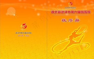 秩序册封面图片