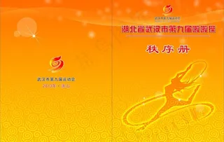 秩序册封面图片