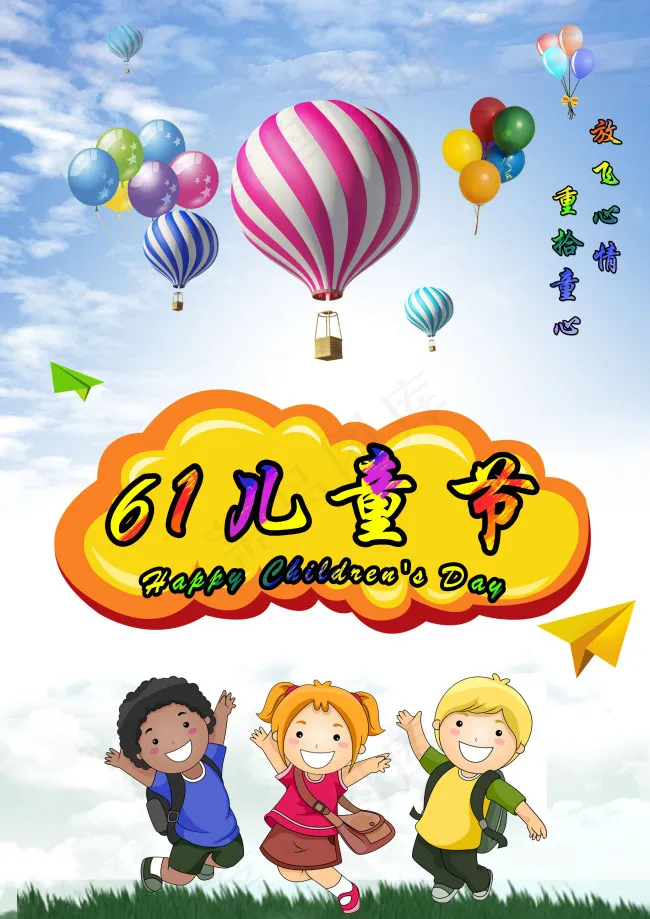 儿童节海报(2480X3508(DPI:300))psd模版下载