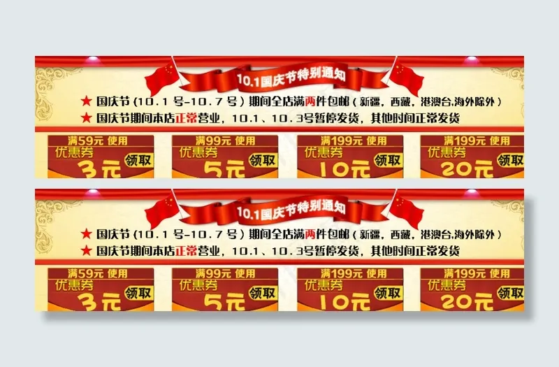 放假通知优惠券图片psd模版下载