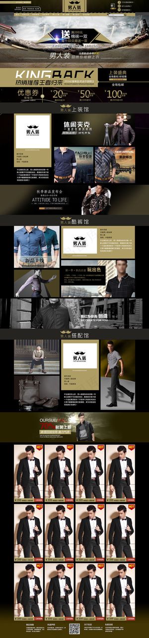 男装淘宝店铺首页