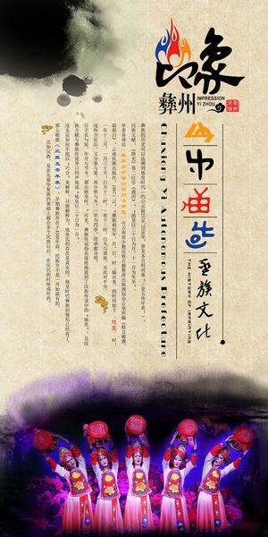 民族风情歌舞文化