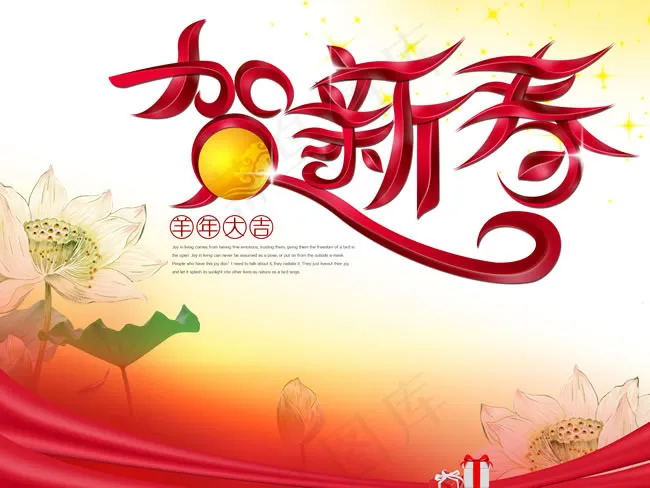 2015年贺新春海报PSD素材