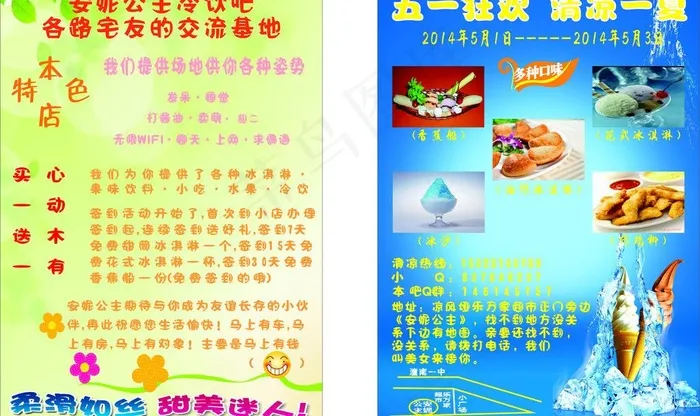 安妮公主冷饮图片cdr矢量模版下载