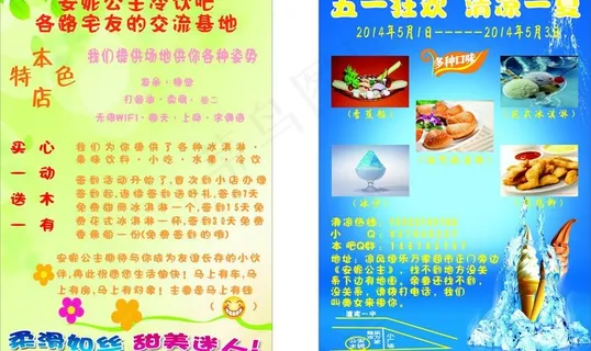 安妮公主冷饮图片