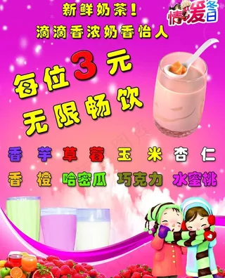奶茶香四溢图片