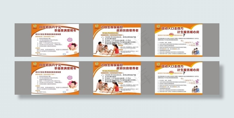 流动人口计生宣传图片cdr矢量模版下载