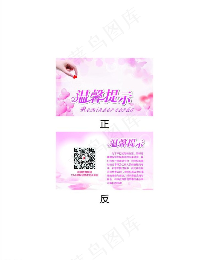 温馨提示图片cdr矢量模版下载