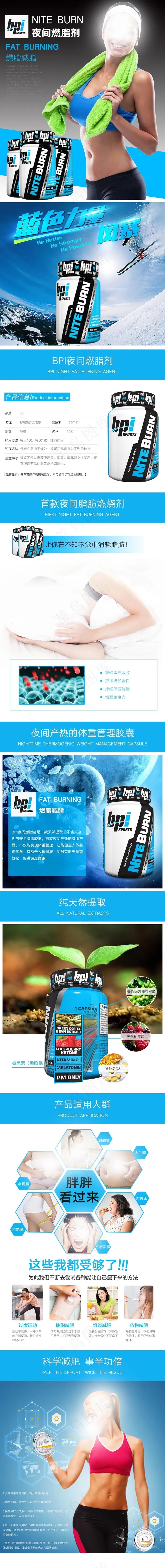 运动保健品psd模版下载