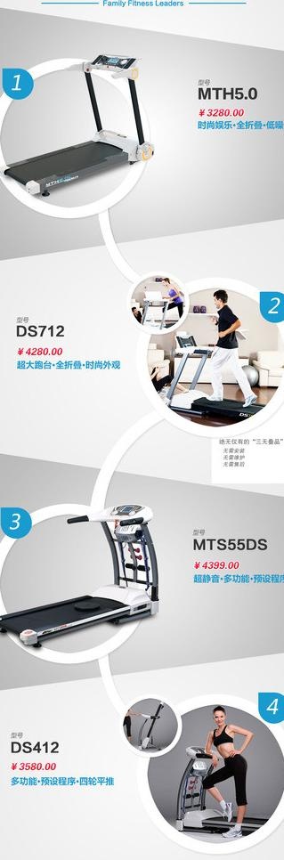 跑步机产品展示页面图片