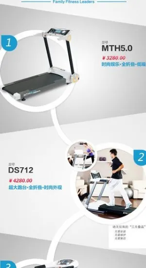 跑步机产品展示页面图片