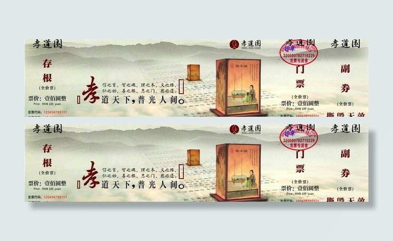 景区门票悟菩乐孝之孝图片(3018X853(DPI:350))psd模版下载