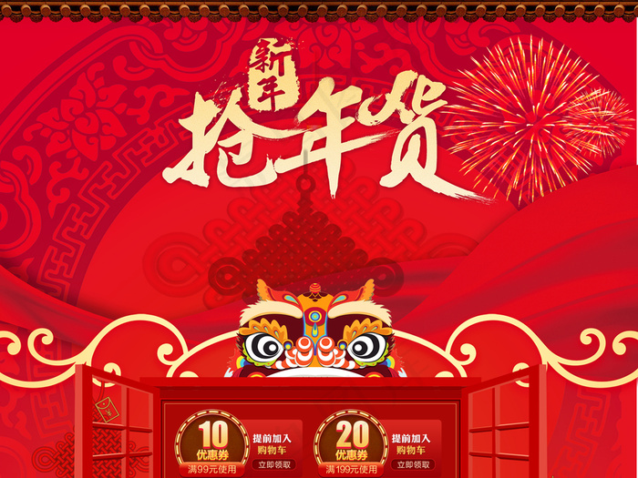 2018狗年元旦新年超级年货节首页(1920X5000(DPI:72))psd模版下载