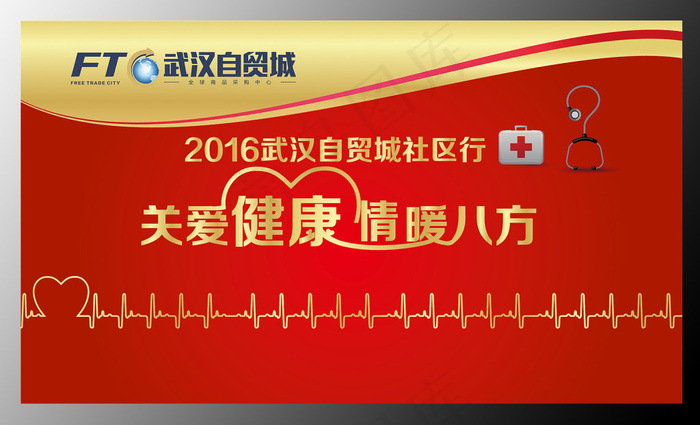 社区义诊 -自贸城ai矢量模版下载