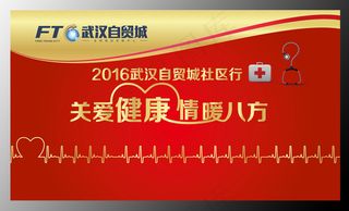 社区义诊 -自贸城