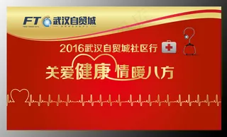 社区义诊 -自贸城