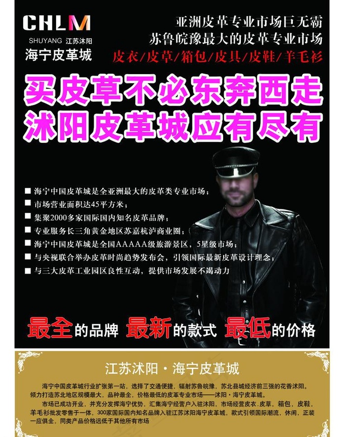 皮革城图片psd模版下载