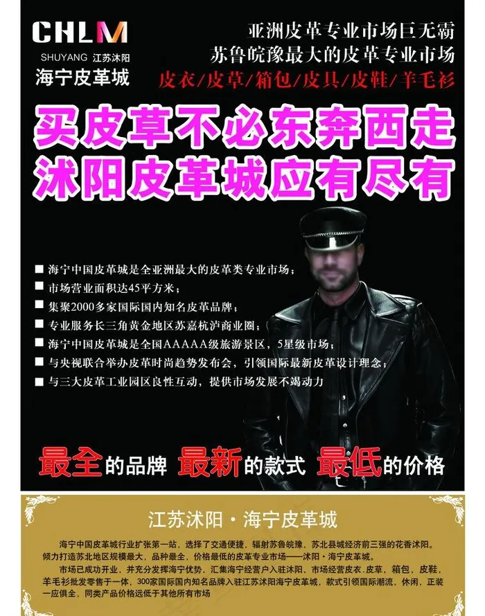 皮革城图片psd模版下载