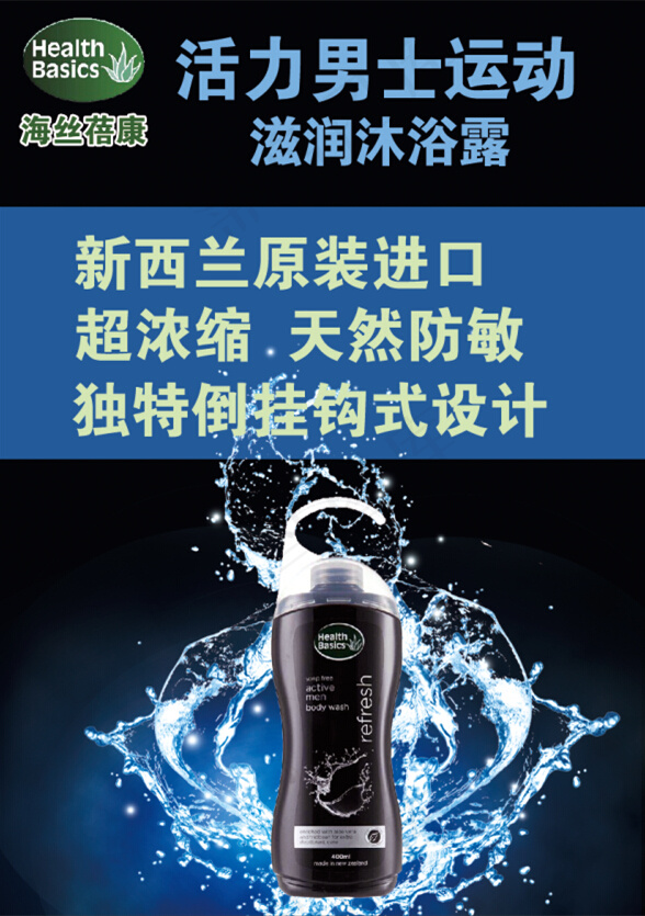 滋润沐浴露psd模版下载