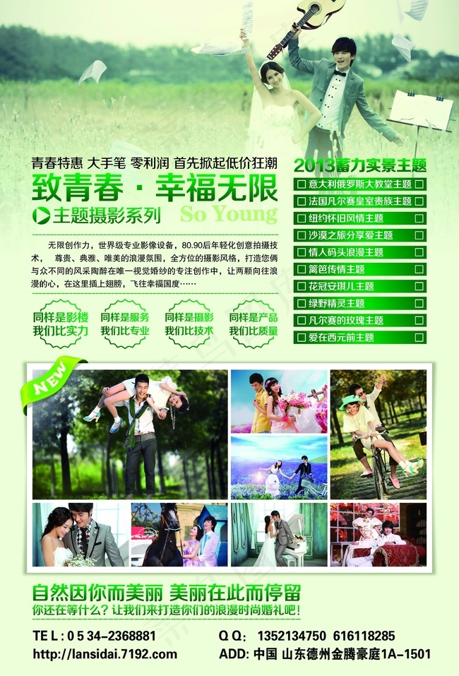 婚纱摄影宣传单页《致青春》反面(3366X4961(DPI:300))psd模版下载