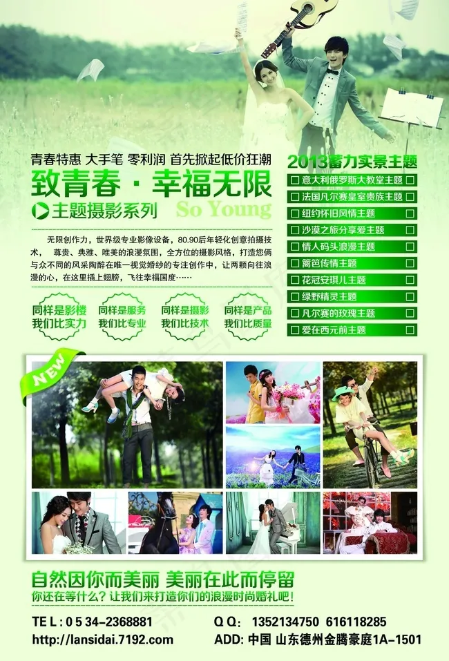 婚纱摄影宣传单页《致青春》反面(3366X4961(DPI:300))psd模版下载