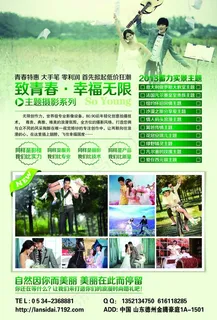 婚纱摄影宣传单页《致青春》反面
