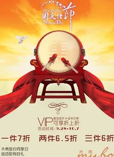 喜迎国庆金秋巨献psd分层素材