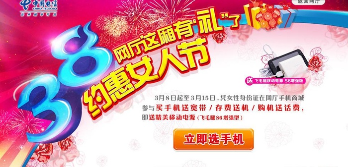 38节约会女人节图片psd模版下载