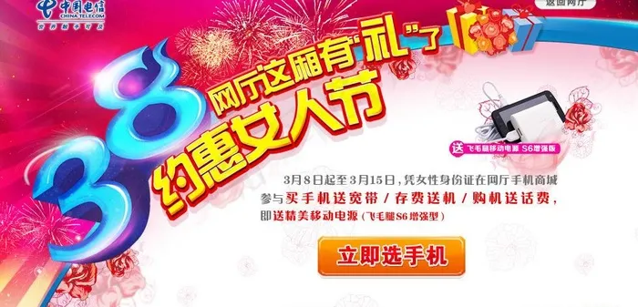 38节约会女人节图片psd模版下载