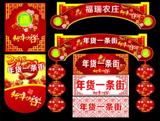 年货一条街吊旗矢量素材 CDR