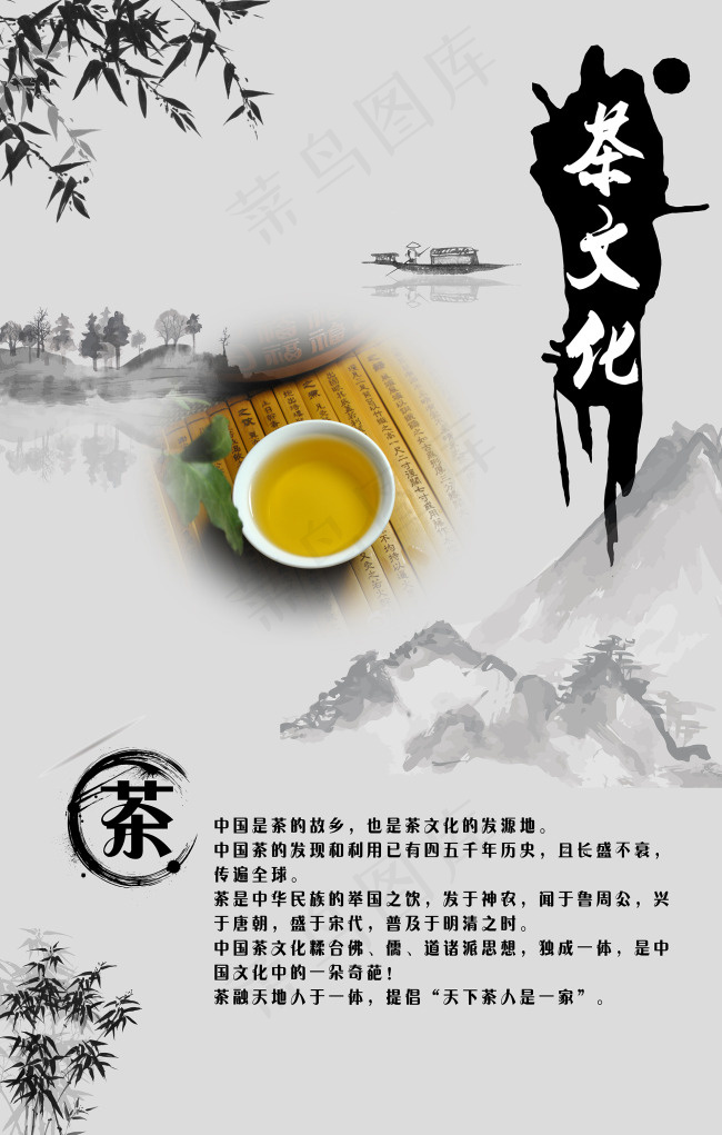 茶道茶文化 教室挂图 文化展板(5512X8661(DPI:200))psd模版下载