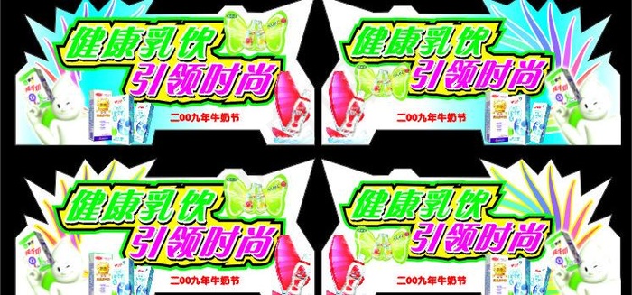 健康乳饮吊牌图片cdr矢量模版下载